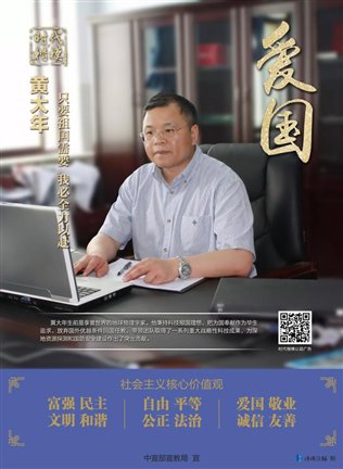 09爱国