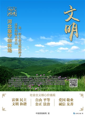 03文明