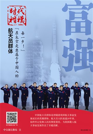 航天员群体.jpg
